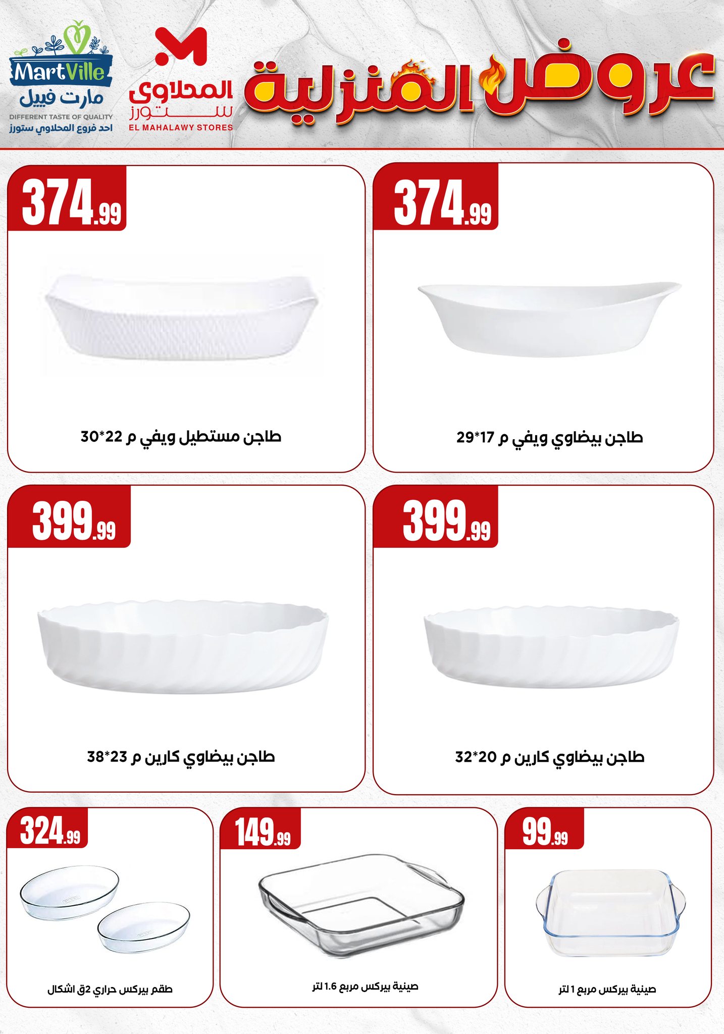 el-mahallawy offers from 28may to 4may 2025 عروض المحلاوي من 28 مايو حتى 4 مايو 2025 صفحة رقم 21